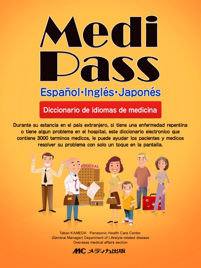 Medi Pass  Español・Inglés・Japonés　Dictio