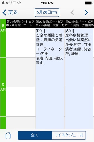 日本麻酔科学会第62回学術集会 screenshot 2