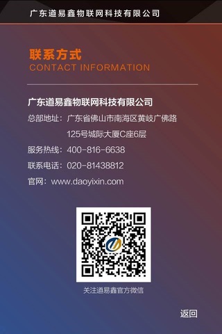 道易鑫物联手机版 screenshot 4