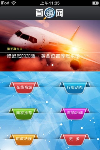 中国直销网 screenshot 2