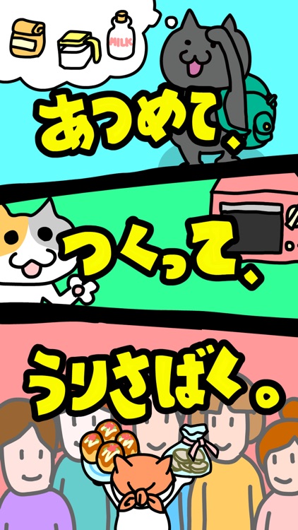 はい!こちらネコ屋台です。by MapFan screenshot-0