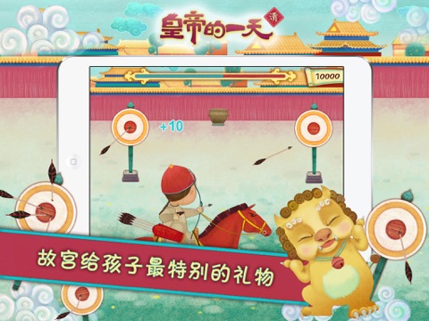 皇帝的一天 - 故宫出品 screenshot 2