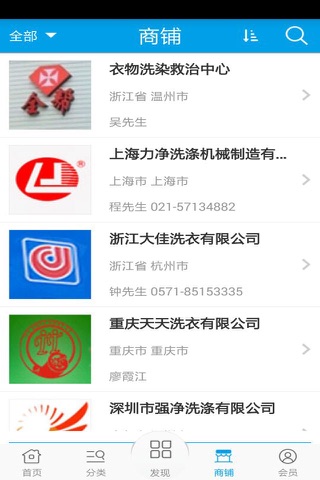 洗衣门户 screenshot 2