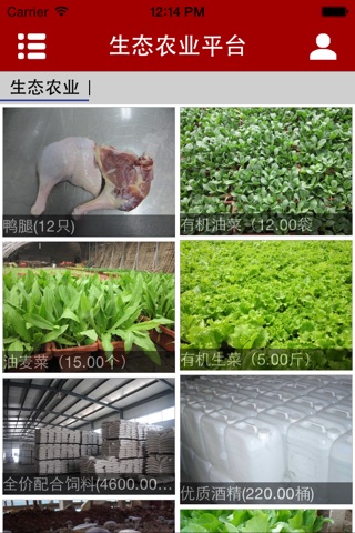 中国生态农业平台 screenshot 4