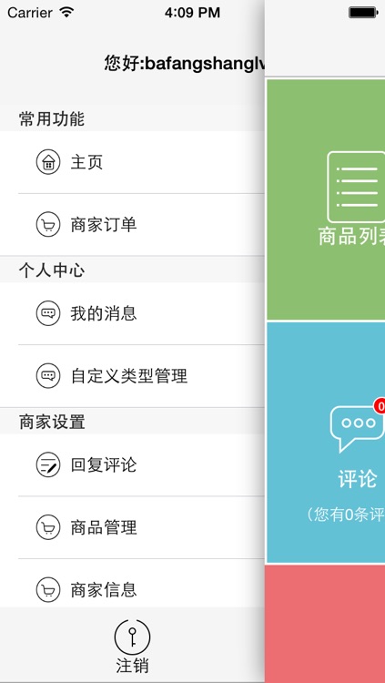 惠生活商家App