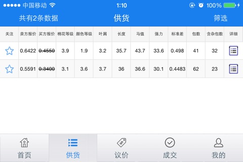美棉宝iPad版 screenshot 3