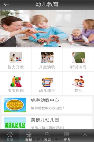江西幼教网 screenshot 2