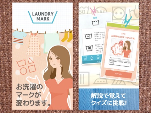 新洗濯絵表示の解説 - LAUNDRY MARK 3択クイズ付 無料のおすすめ画像1