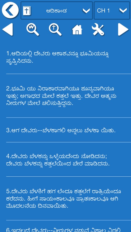 Kannada Bible Offline screenshot-4