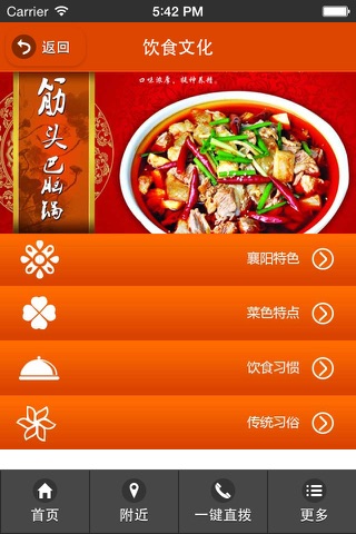 襄阳餐饮 screenshot 2