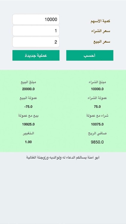 حساب ربح الاسهم