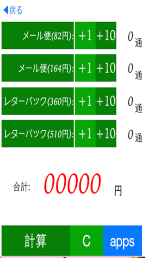 メール便レターパック送料計算アプリ Forヤフオク メルカリ 無料 En App Store