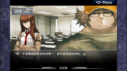 STEINS;GATE (命運石之門 繁體版) screenshot1