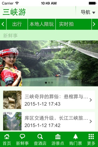 三峡游 screenshot 4