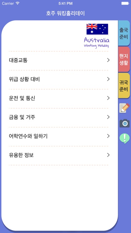 호주 워킹홀리데이 노트