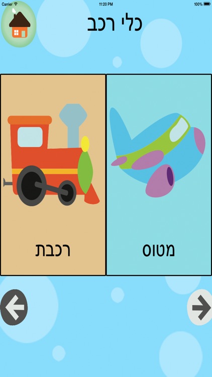 מילים ראשונות בעברית