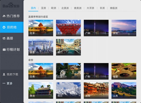 百度旅游HD screenshot 4