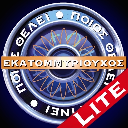 Ο Εκατομμυριούχος Lite