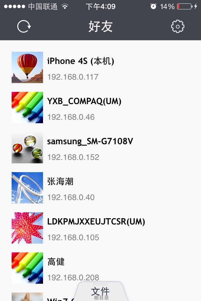 飞鸽传书(IPMSG)－局域网即时通讯软件 screenshot 2