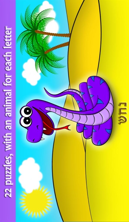 Alef Bet Puzzle - Animals - Learn the Hebrew Alphabet screenshot-3