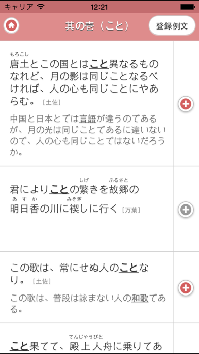 古文単語例文 センター試験など大学受験勉強に最適 Iphoneアプリ Applion