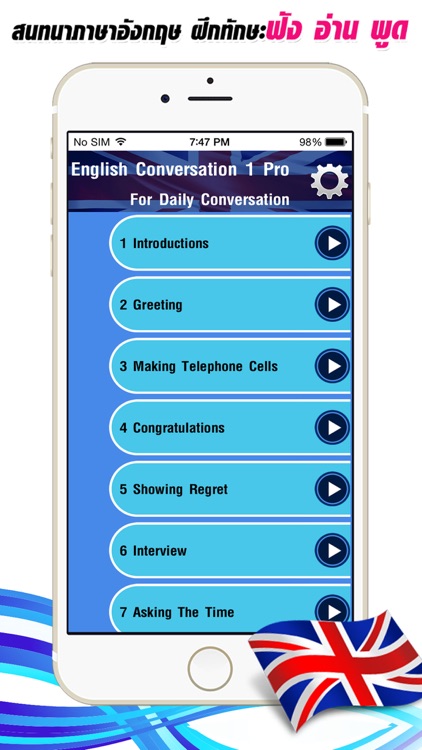 สนทนาภาษาอังกฤษ 1 Pro