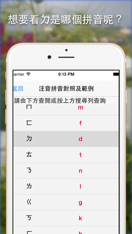 注音拼音對照查詢App免費版 screenshot-3