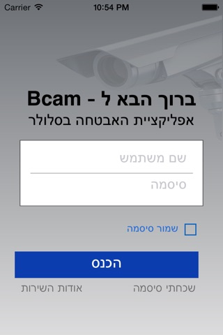 בזק-Bezeq Bcam screenshot 4