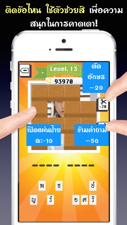 ทายดารา หลังแผ่นป้าย screenshot-3