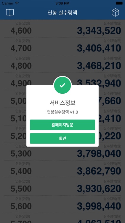 연봉실수령액 screenshot-3