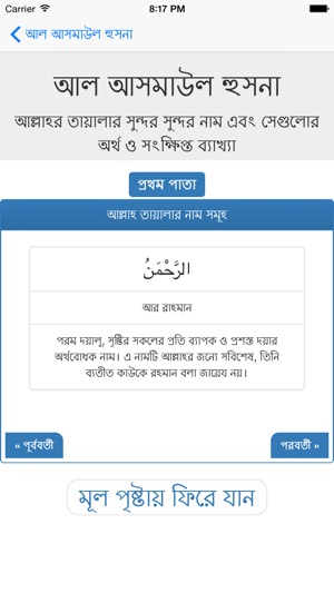 Al Asmaul Husna (Bangla)(圖4)-速報App