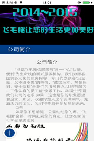 飞毛腿跑腿 screenshot 2