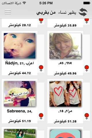 Dating  Habibi \ حبيبي للتعارف -  Arabic Dating Chat screenshot 4