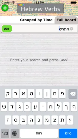 Game screenshot Hebrew Verbs & Conjugations | PROLOG apk