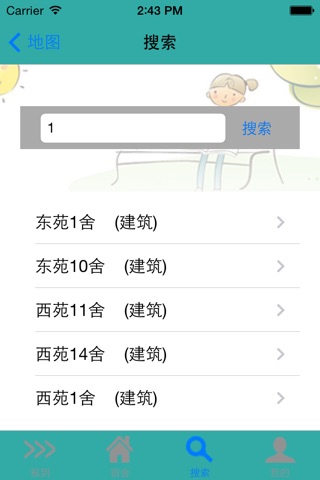 周师迎新 screenshot 3