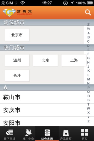 高端宝 screenshot 3