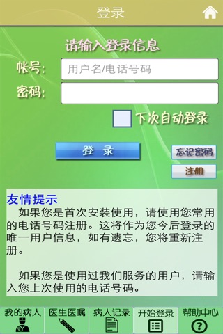 健康助理 screenshot 2