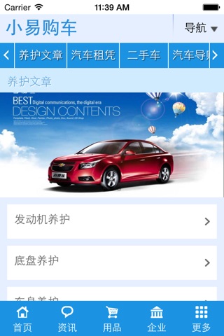 小易购车 screenshot 2