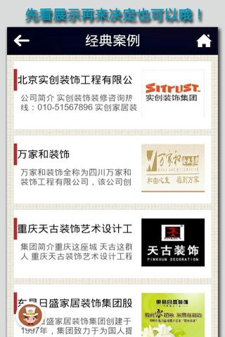 家装建材平台网 screenshot 2