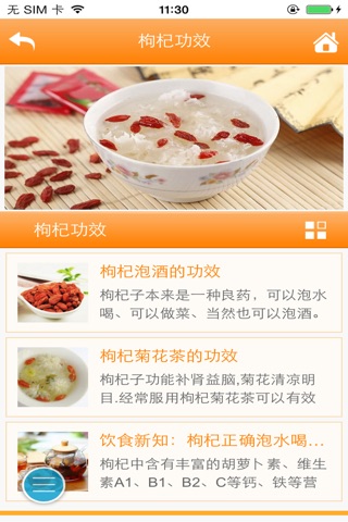 宁夏中宁枸杞 screenshot 4