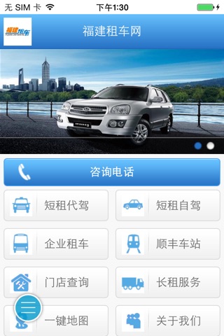 福建租车网 screenshot 2