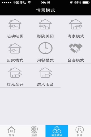 智能屋SmartHouse screenshot 3