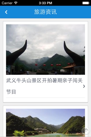 西南旅游指南网 screenshot 4