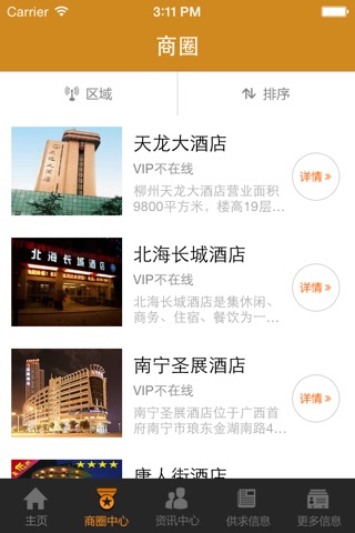 广西酒店 screenshot 3