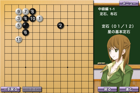 Igo School Intermediate screenshot 2