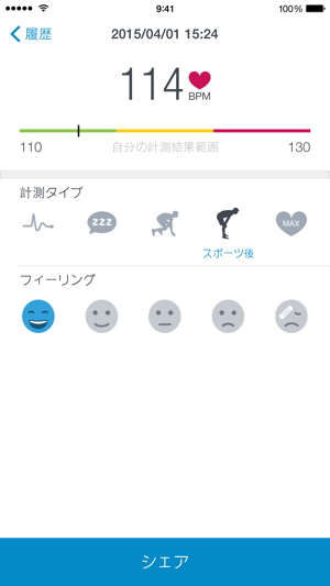 Runtastic 心拍数（脈拍）を測るアプリPRO Screenshot