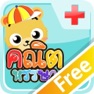 Get มาบวกเลขกันเถอะFree for iOS, iPhone, iPad Aso Report