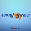 Aapanu Gujarat