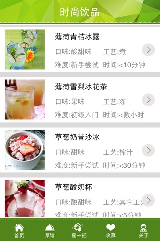 时尚饮品 screenshot 3