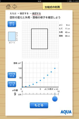 Application of The Equation in "AQUA" screenshot 2